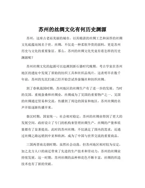 苏州的丝绸文化有何历史渊源