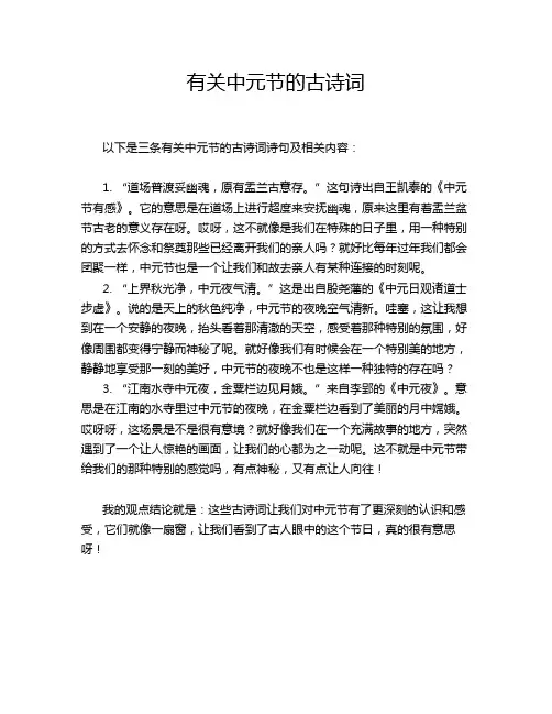 有关中元节的古诗词