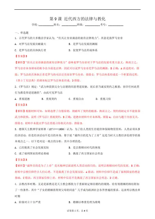 第9课 近代西方的法律与教化(练习)