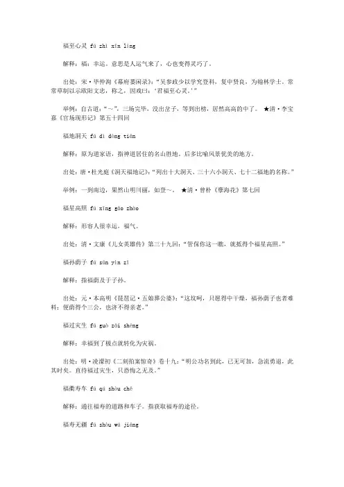 福字开头的成语(fu),第一个字是fu福的成语