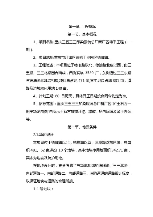 土石方工程_施工组织设计