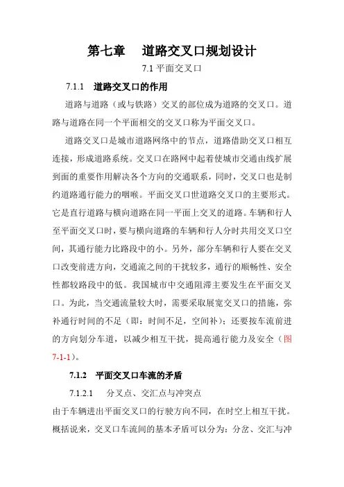 道路交叉口规划设计