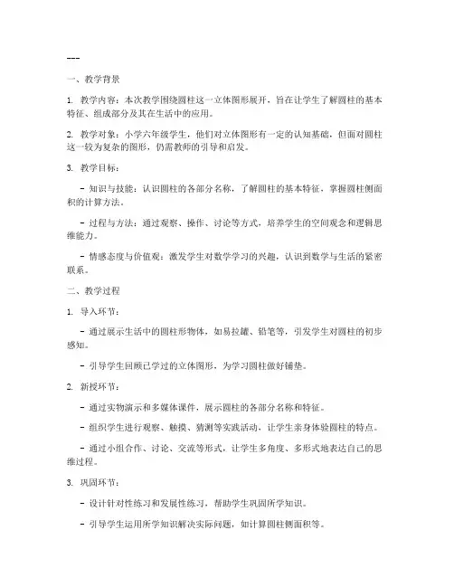 圆柱的认识教学反思模板