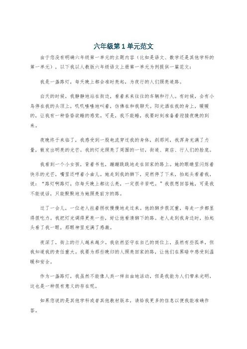 六年级第1单元范文