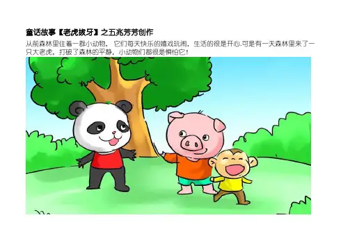 儿童绘本故事《老虎拔牙》