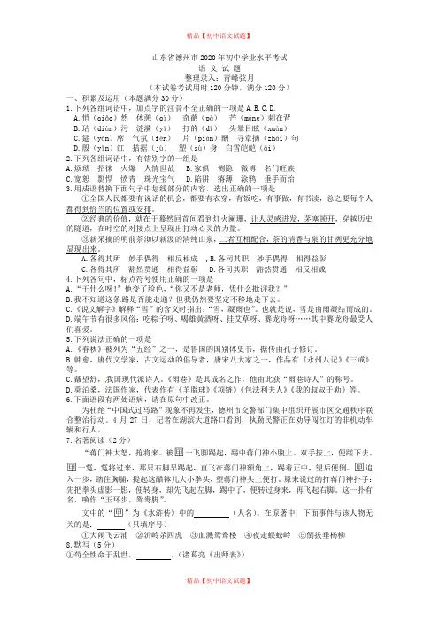 【最新精品】2020年山东德州中考语文试卷及答案.doc