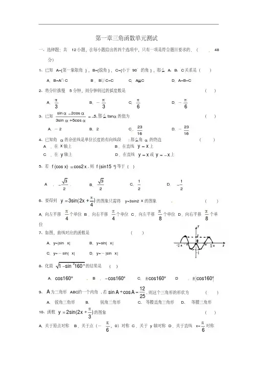 高中数学必修四《第一章三角函数》单元测试题新人教版必修4