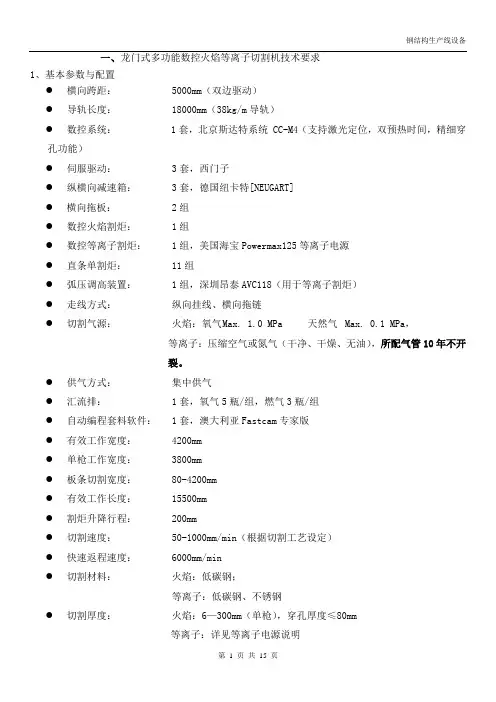 龙门式多功能数控火焰等离子切割机技术要求