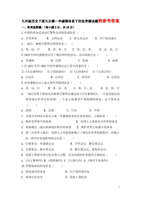 九年级历史下册第二单元测试题及答案