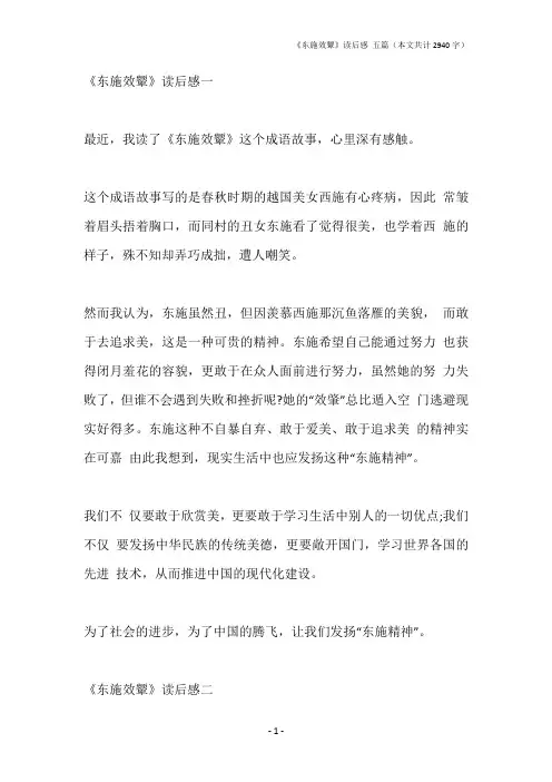 《东施效颦》读后感 五篇