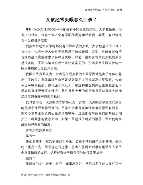 女孩经常失眠怎么回事？