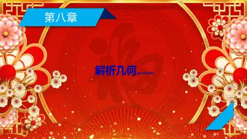 高考数学一轮复习 第8章 解析几何 第4讲 直线与圆、圆与圆的位置关系课件