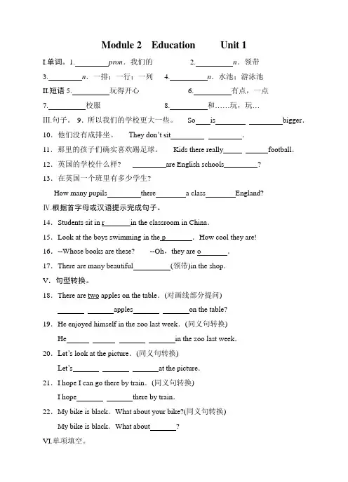 外研版英语九年级下Module 2 Unit1练习题(精心编制,学生使用很好!!!)(含答案)