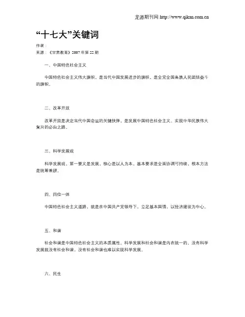 “十七大”关键词
