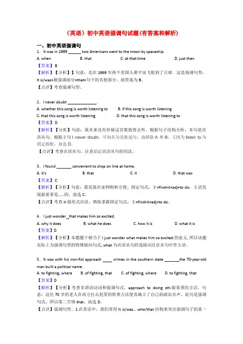 (英语)初中英语强调句试题(有答案和解析)