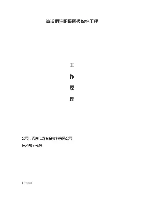 管道牺牲阳极阴极保护工程
