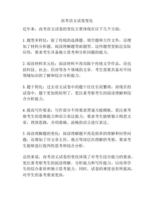 高考语文试卷变化