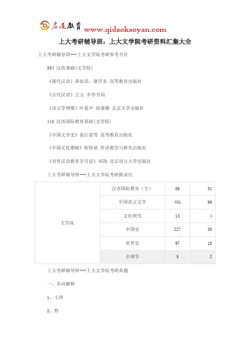 上大考研辅导班：上大文学院考研资料汇集大全