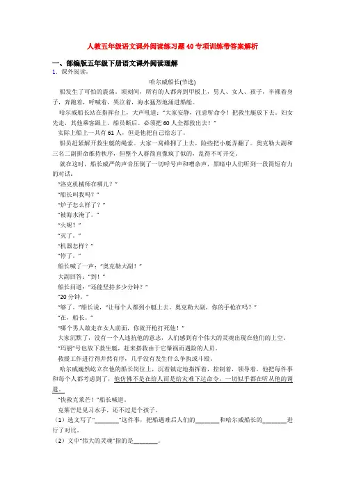 人教五年级语文课外阅读练习题40专项训练带答案解析