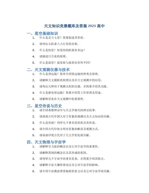 天文知识竞赛题库及答案2023高中