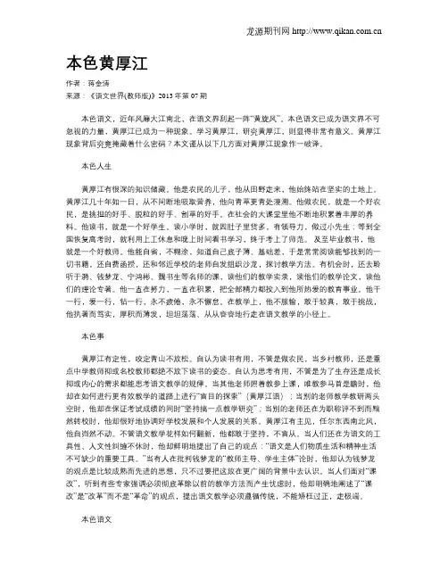 本色黄厚江