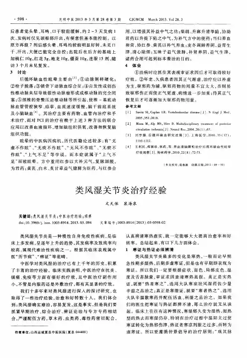 类风湿关节炎治疗经验