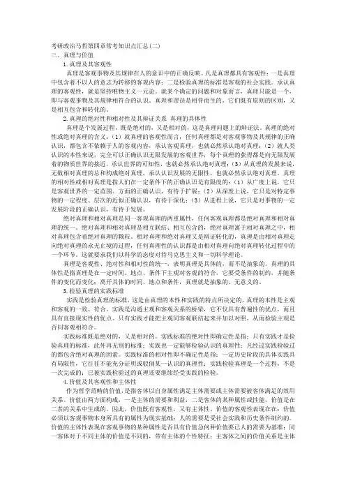 考研政治马哲第四章常考知识点汇总 