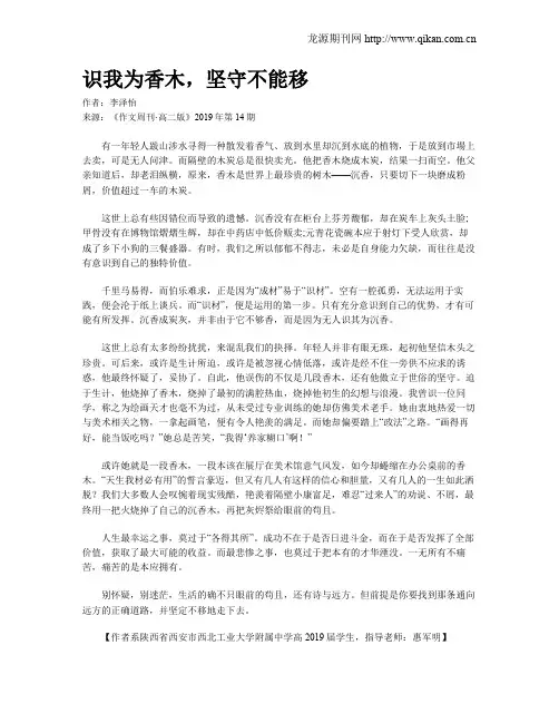识我为香木,坚守不能移