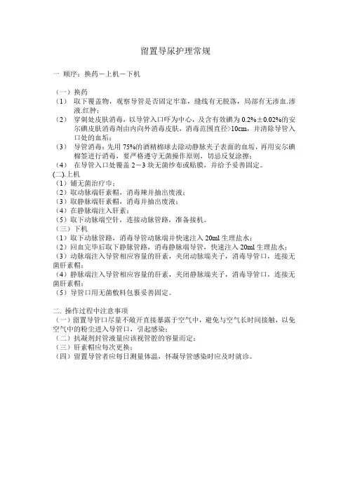 留置导尿护理常规.