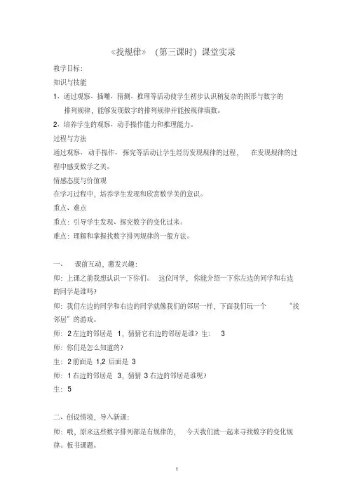 一年级下册《找规律》(第三课时)课堂实录