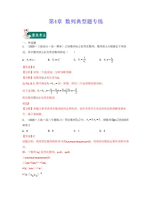 2022上海高二数学考试满分攻略(沪教版2020第一册)第4章 数列(典型题专练)解析
