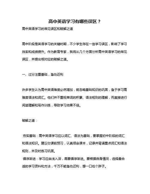 高中英语学习有哪些误区？