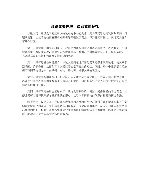 议论文要体现出议论文的特征