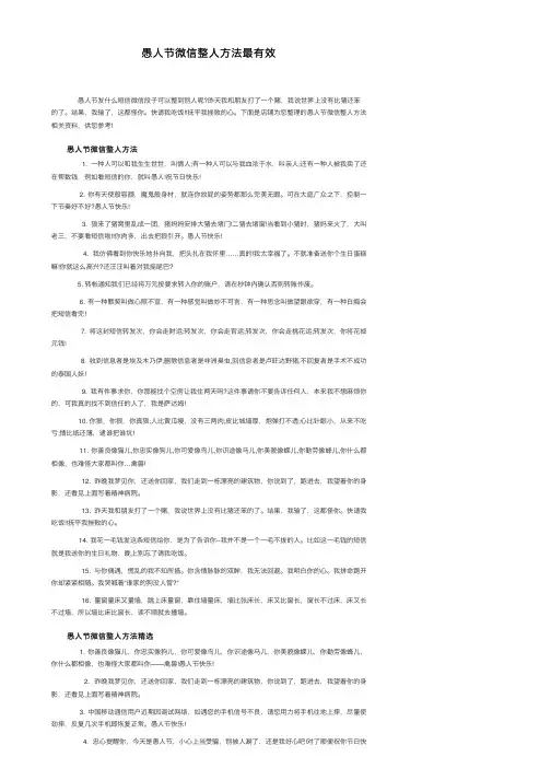 愚人节微信整人方法最有效