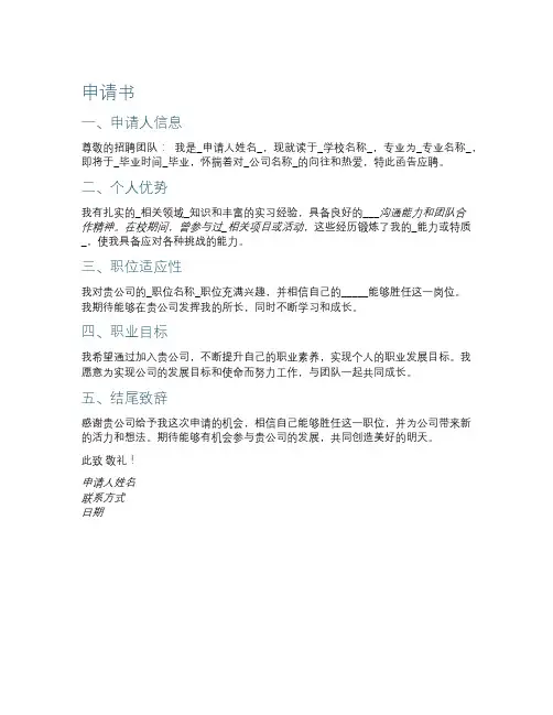 企业招聘申请书格式