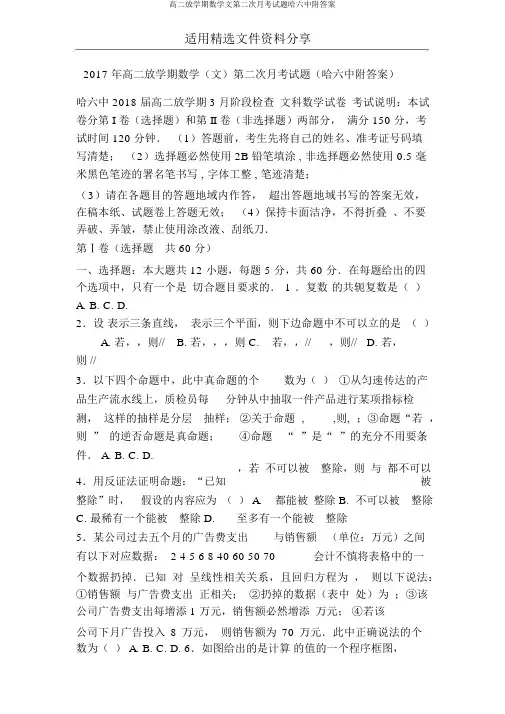 高二下学期数学文第二次月考试题哈六中附答案