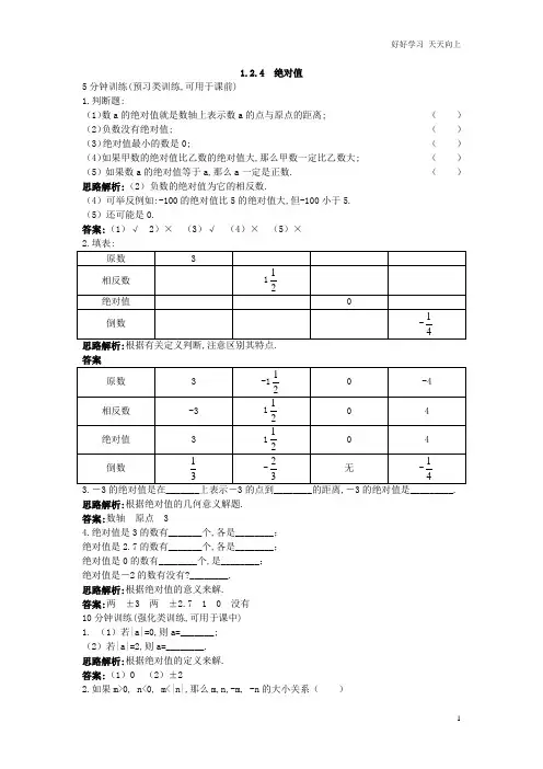人教数学七年级上册同步训练(1 2 4绝对值)含答案