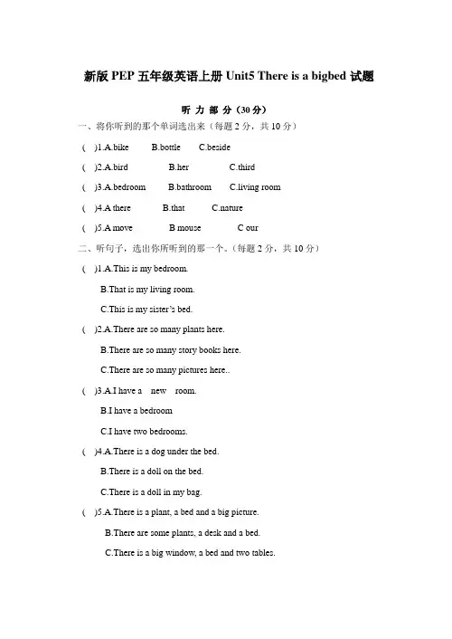 新版PEP五年级英语上册Unit5 There is a big bed单元检测 (1)