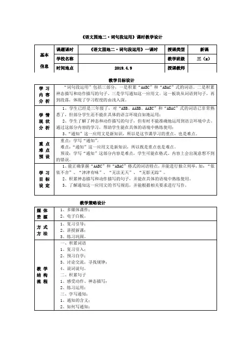 小学语文三年级《语文园地二·词句段运用》教学设计