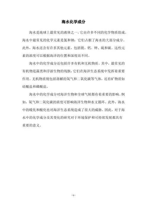 海水化学成分