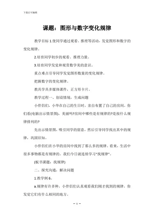 课题：图形与数字变化规律