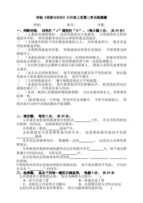 道德与法治人教版五年级上册第二单元《我们是班级的主人》测试题(含答案)