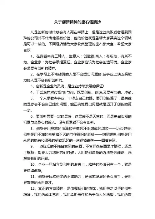 关于创新精神的座右铭摘抄