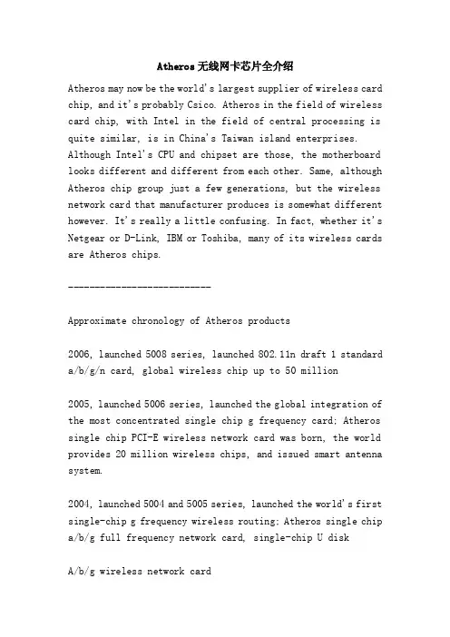 Atheros无线网卡芯片全介绍
