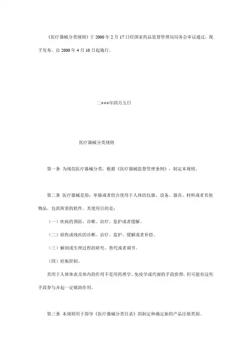 医疗器械分类规则(局令第15号)