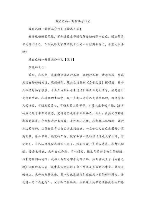 致自己的一封信满分作文