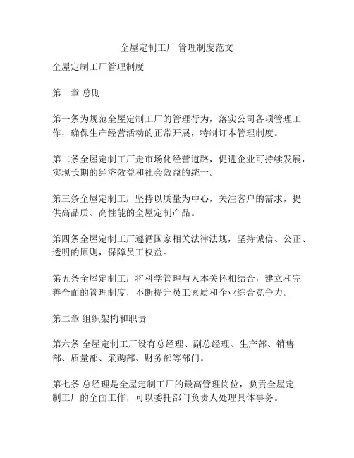 全屋定制工厂 管理制度范文
