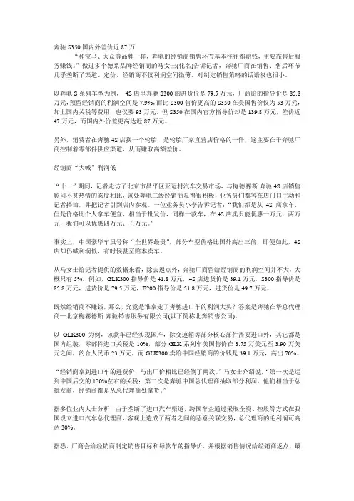 奔驰S350国内外差价近87万
