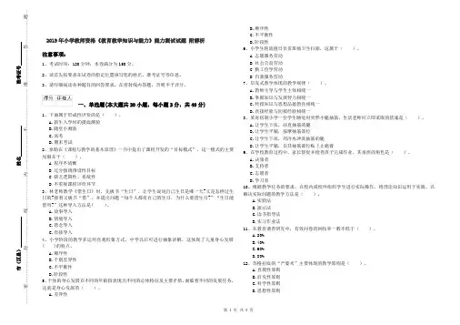 2019年小学教师资格《教育教学知识与能力》能力测试试题 附解析