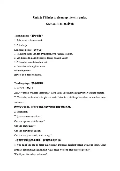 英语人教版八年级下册unit 2 sectionB(2a-2b)